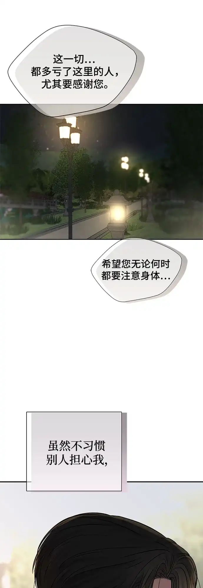 反派的温柔 第25话 第50页