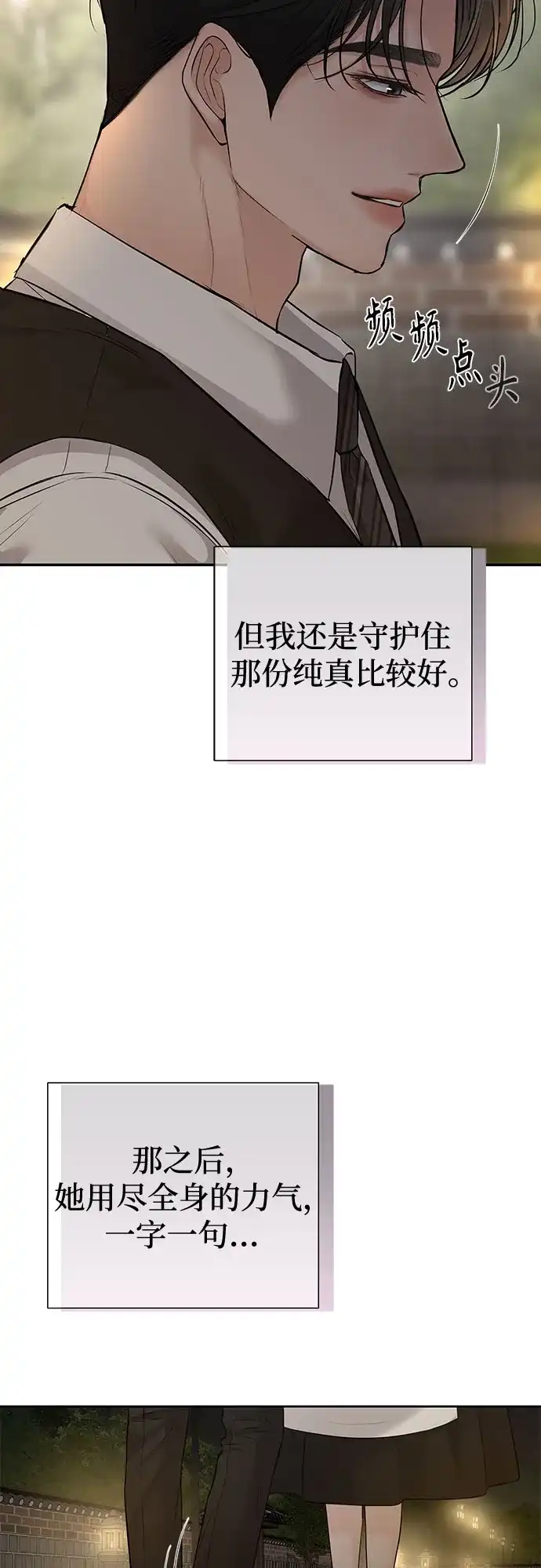 反派的温柔 第25话 第51页