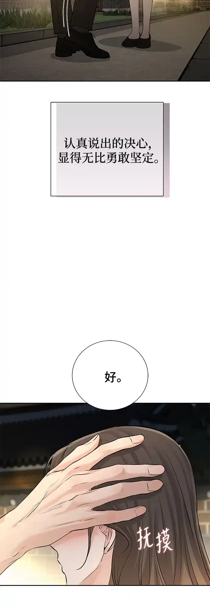 反派的温柔 第25话 第52页