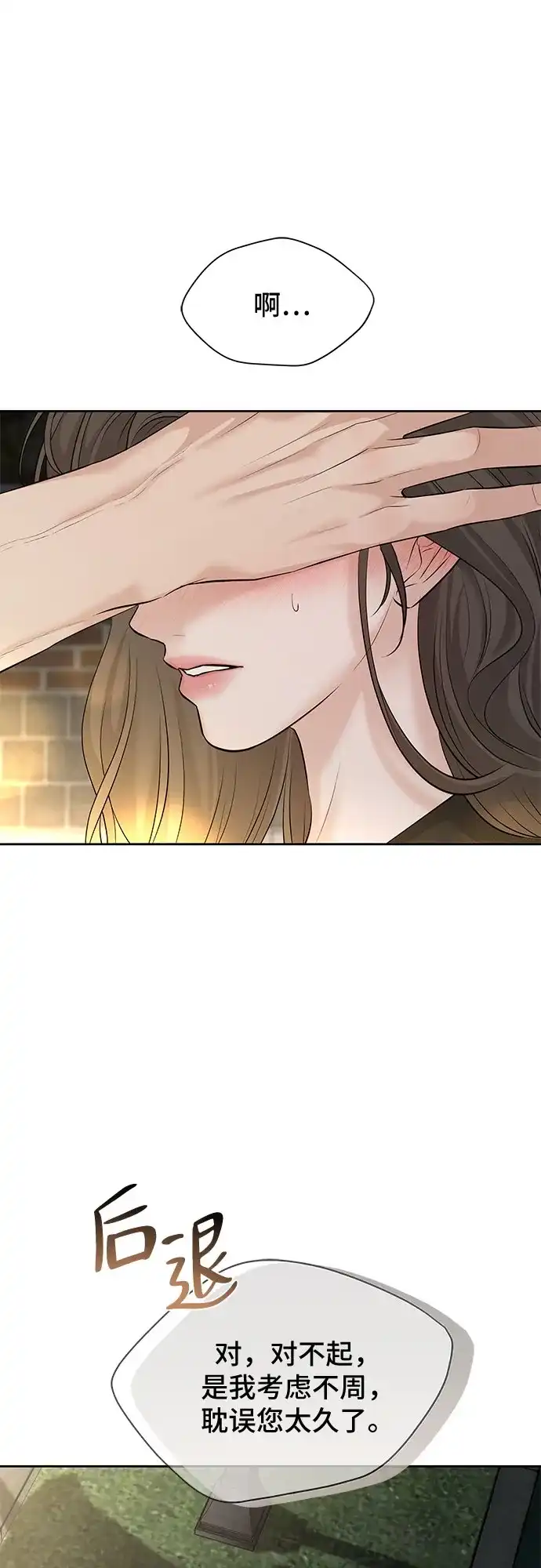 反派的温柔 第25话 第54页