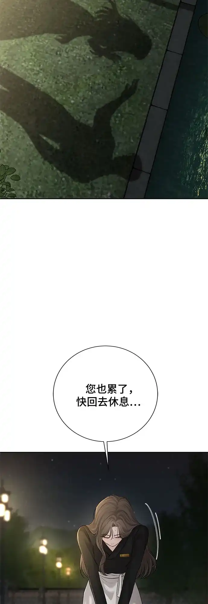 反派的温柔 第25话 第55页