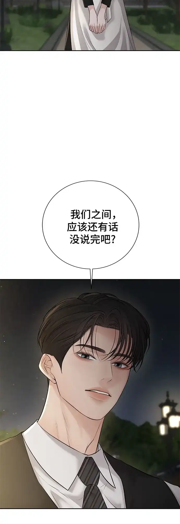 反派的温柔 第25话 第56页