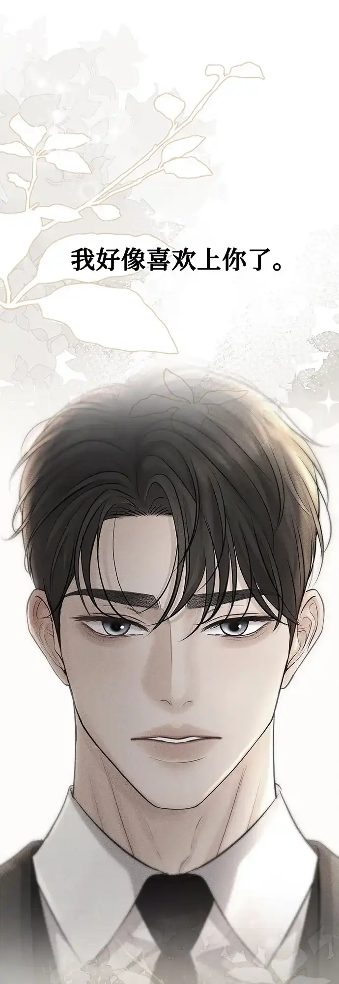 反派的温柔 第25话 第57页