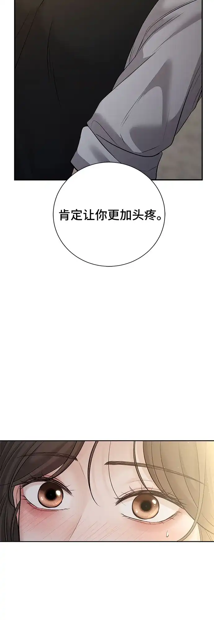反派的温柔 第25话 第62页