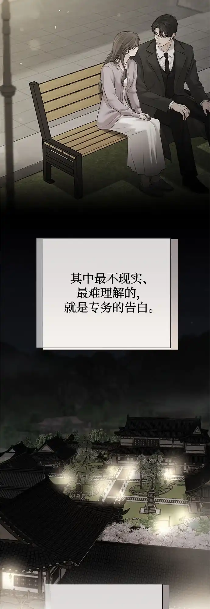反派的温柔 第25话 第66页