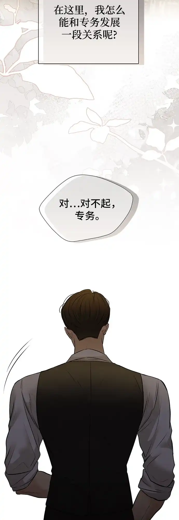 反派的温柔 第25话 第67页