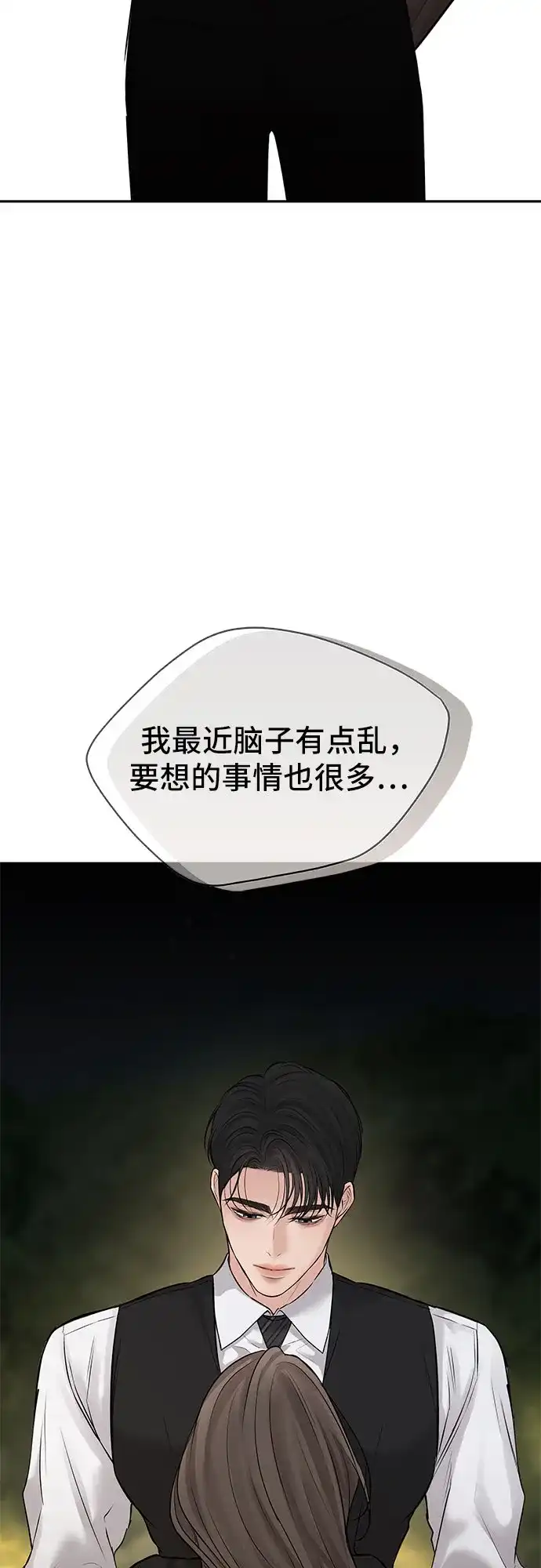 反派的温柔 第25话 第68页