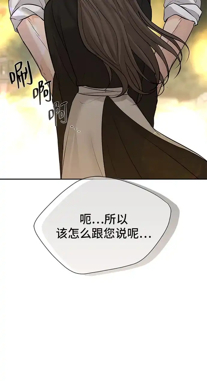 反派的温柔 第25话 第69页