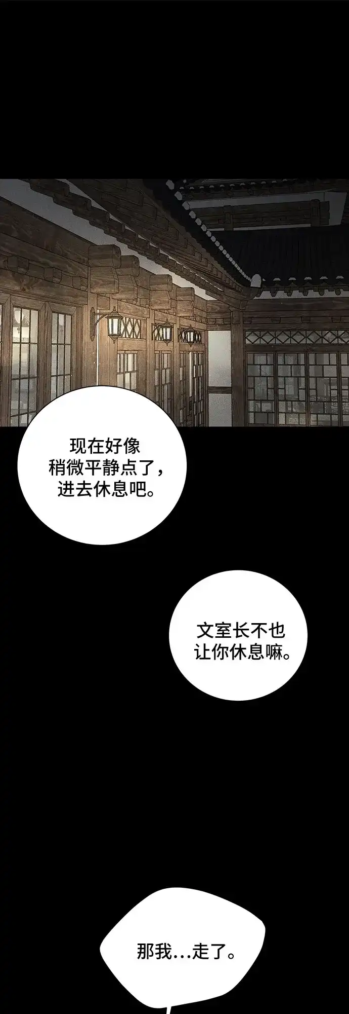 反派的温柔 第25话 第7页
