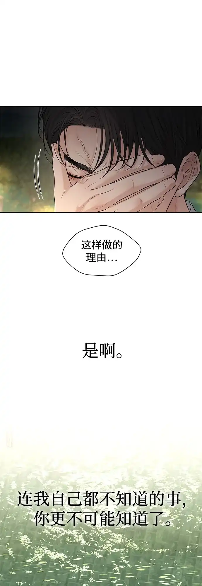 反派的温柔 第25话 第71页