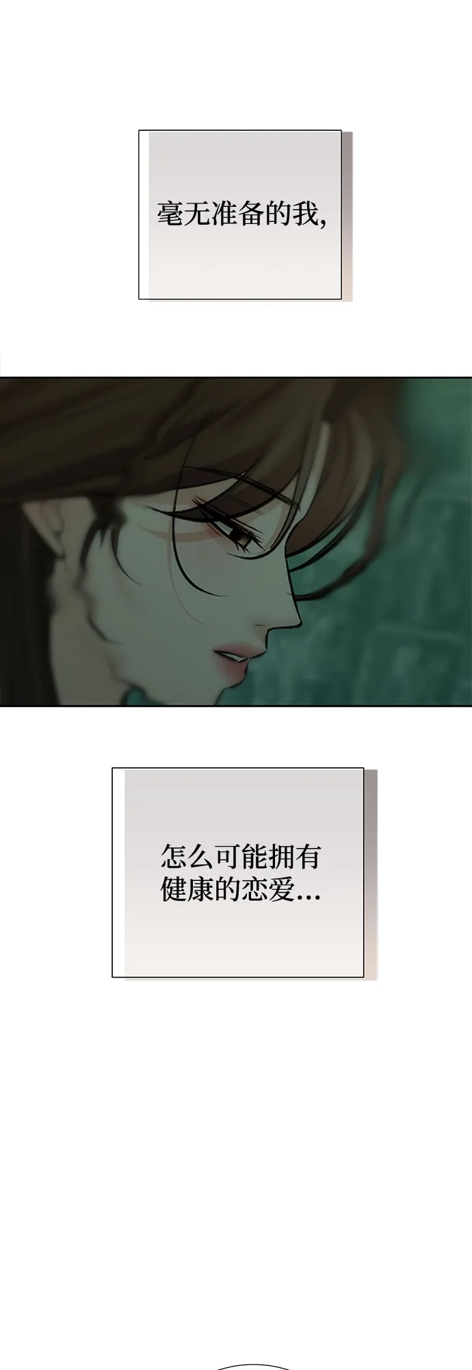 反派的温柔 第25话 第73页