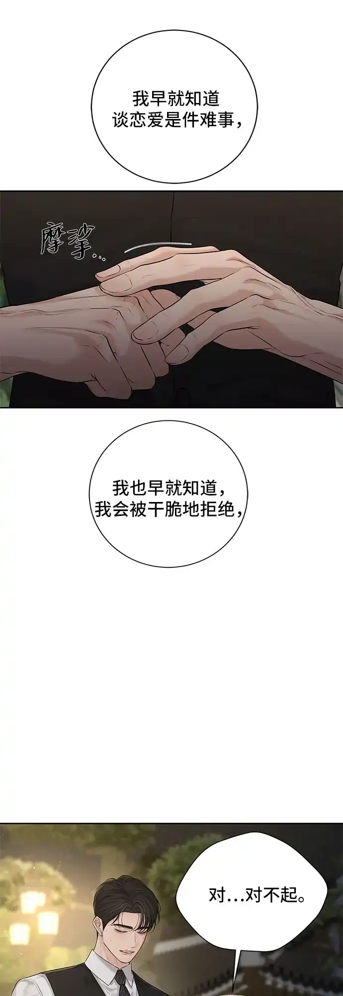 反派的温柔 第25话 第75页