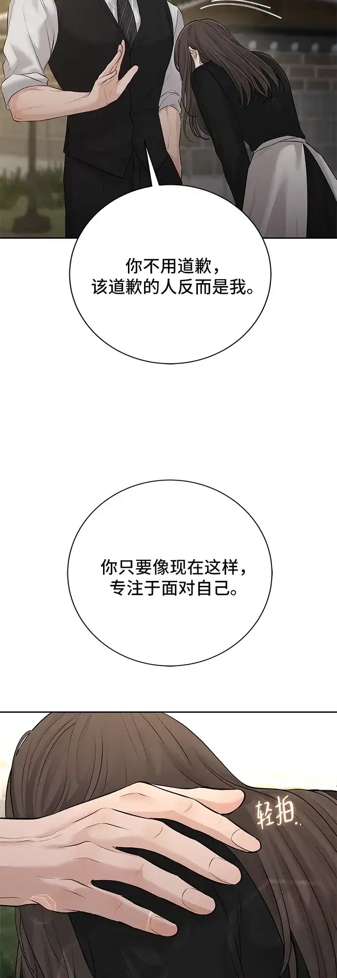 反派的温柔 第25话 第76页