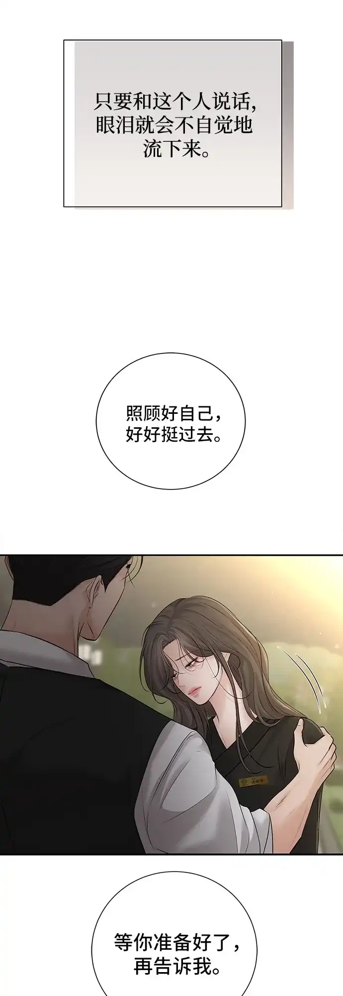 反派的温柔 第25话 第78页