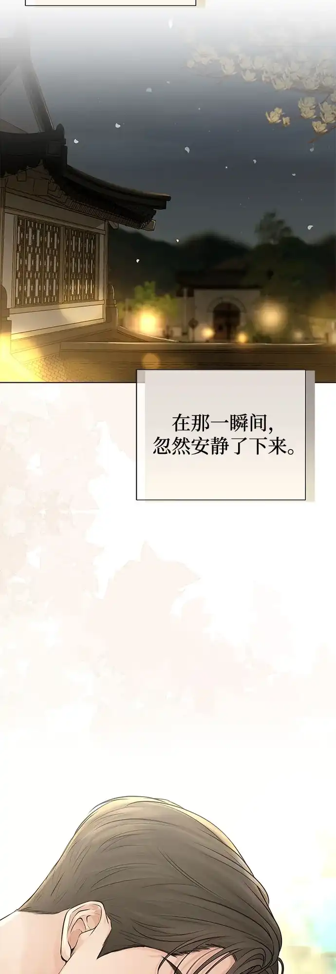 反派的温柔 第25话 第82页