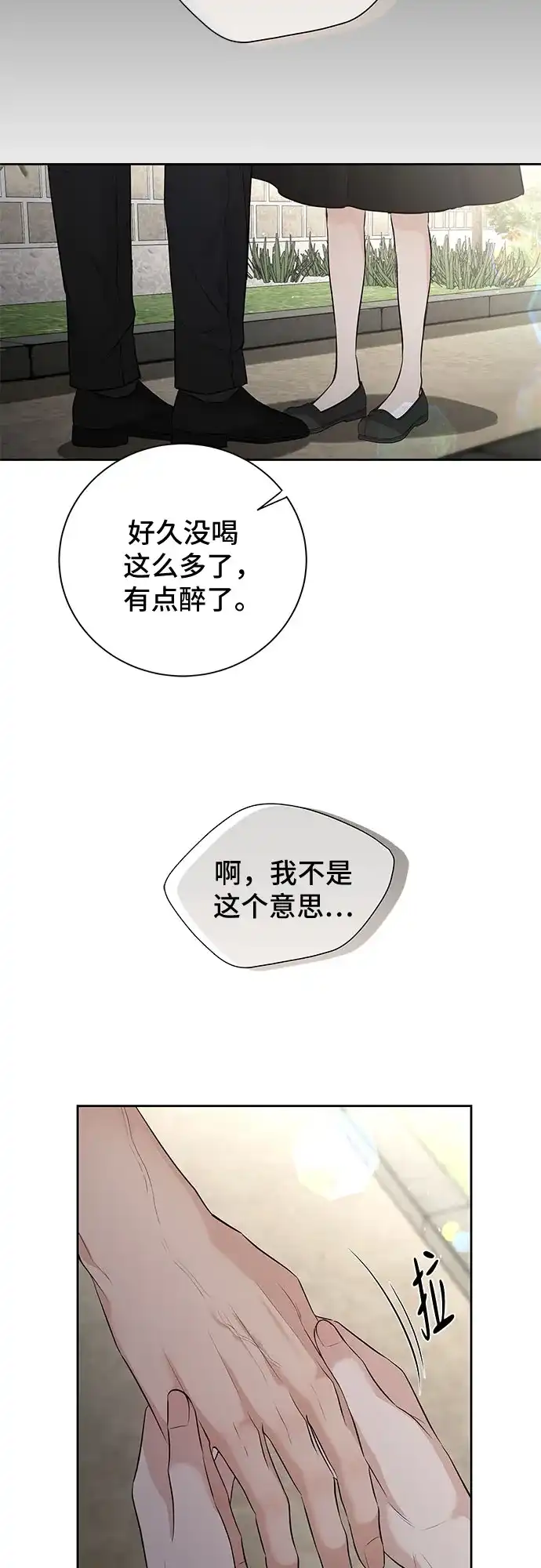 反派的温柔 第25话 第9页