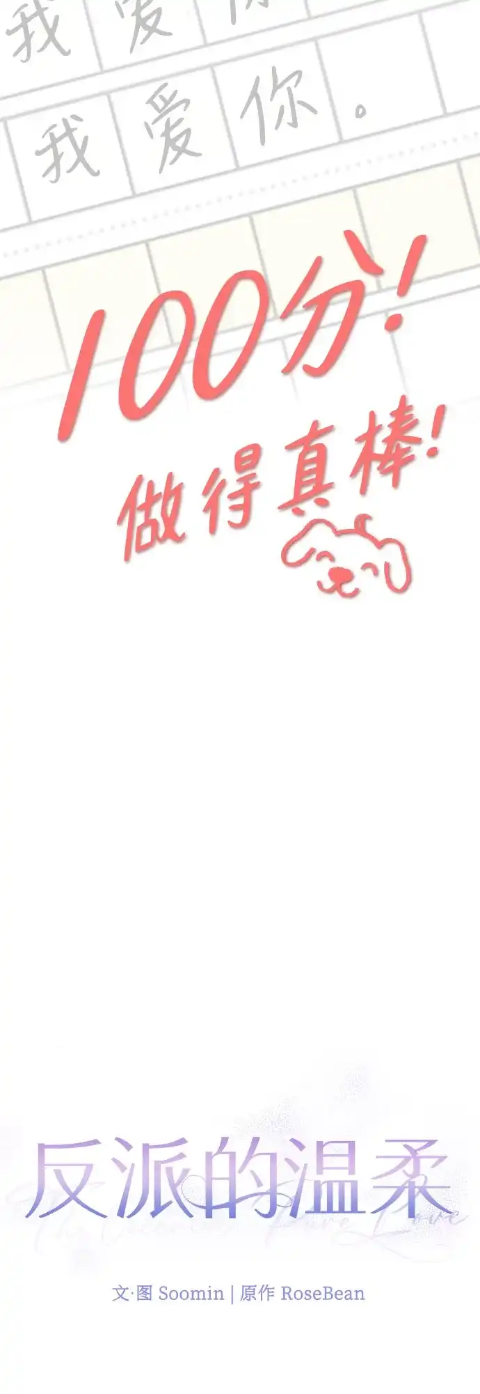反派的温柔 第26话 第10页