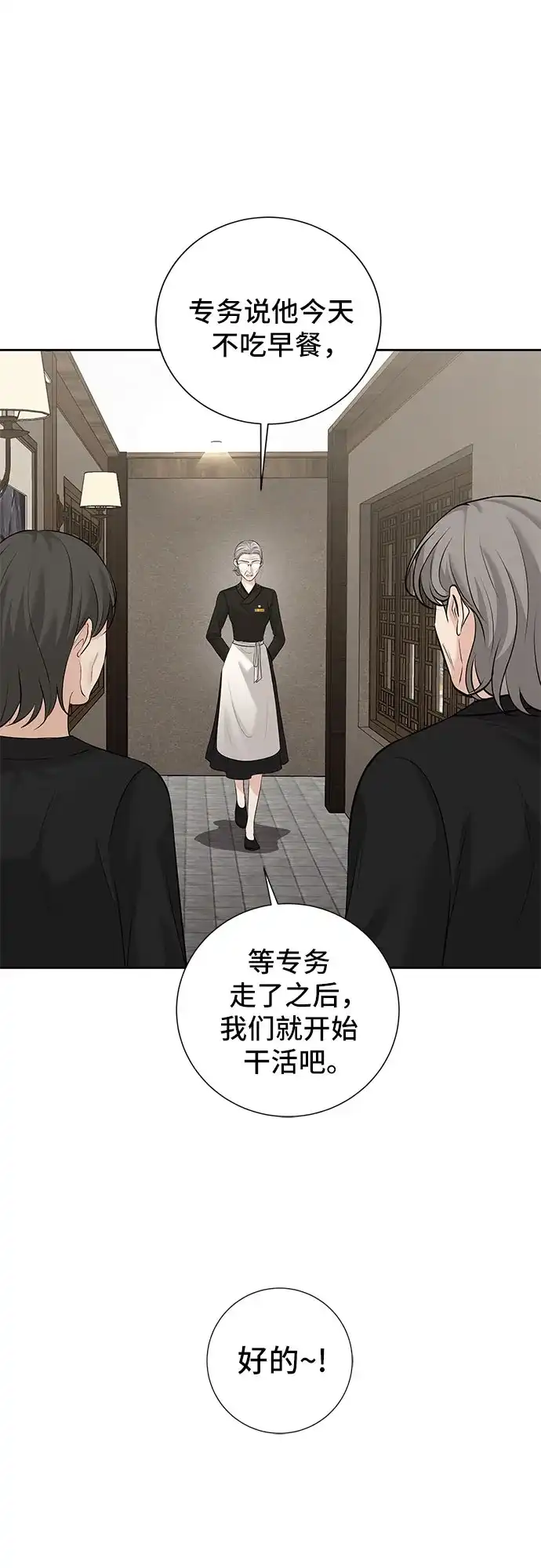 反派的温柔 第26话 第13页