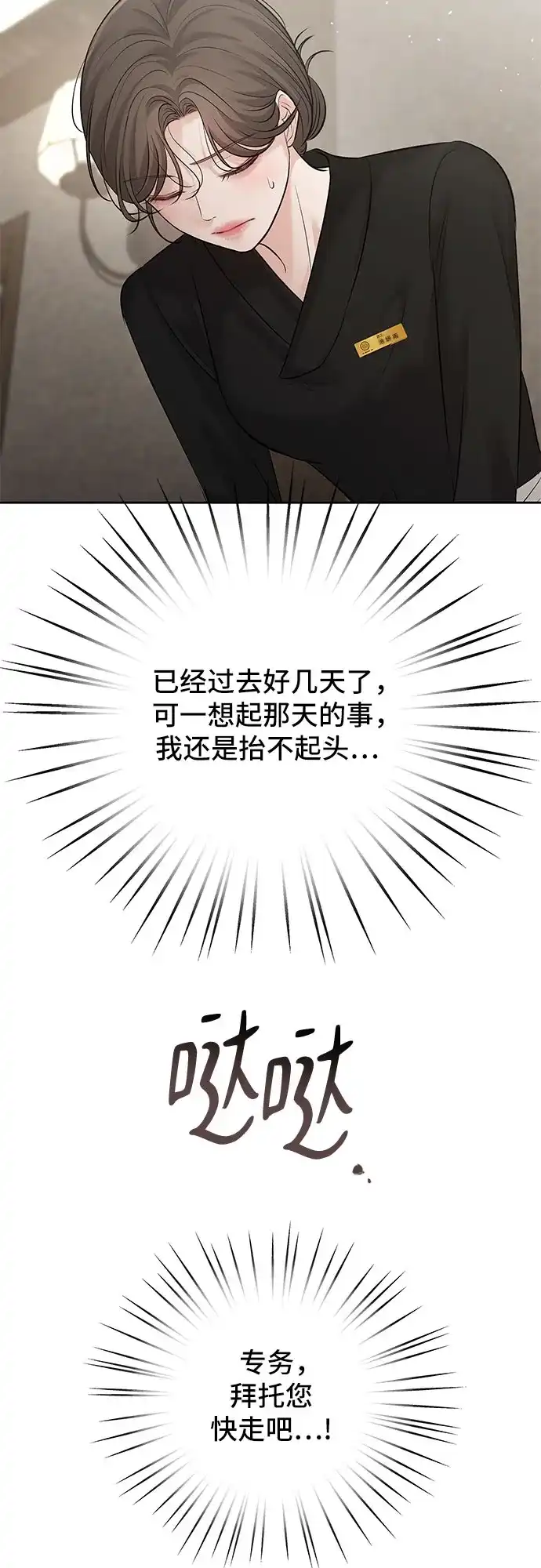 反派的温柔 第26话 第19页