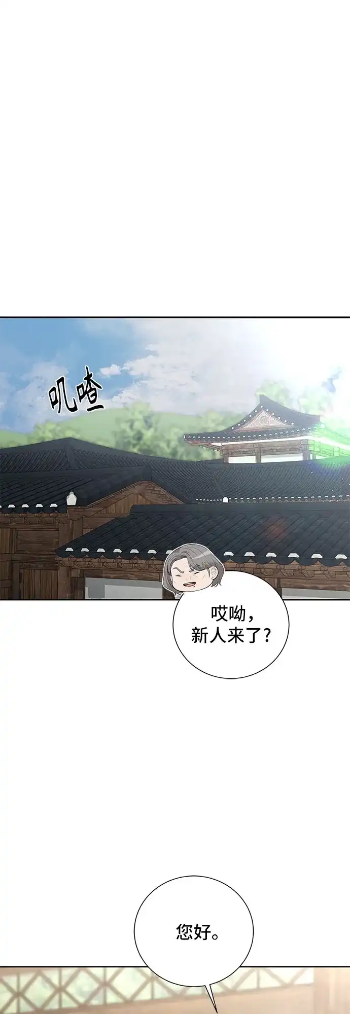 反派的温柔 第26话 第2页