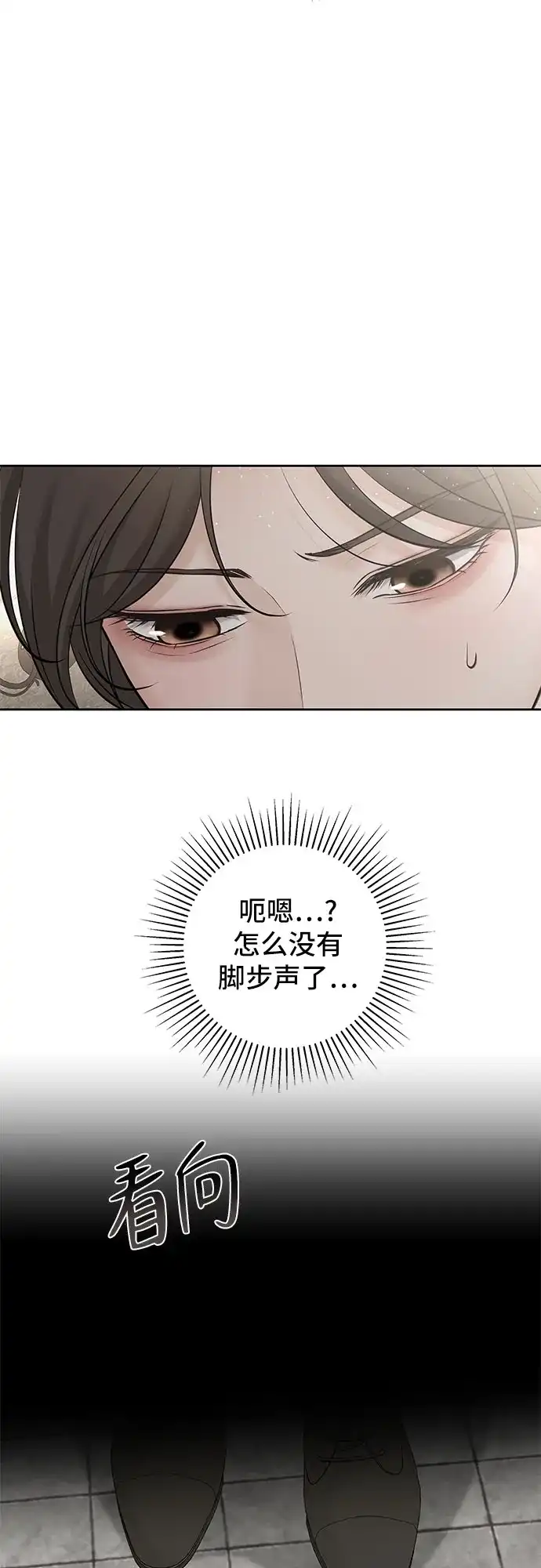 反派的温柔 第26话 第20页