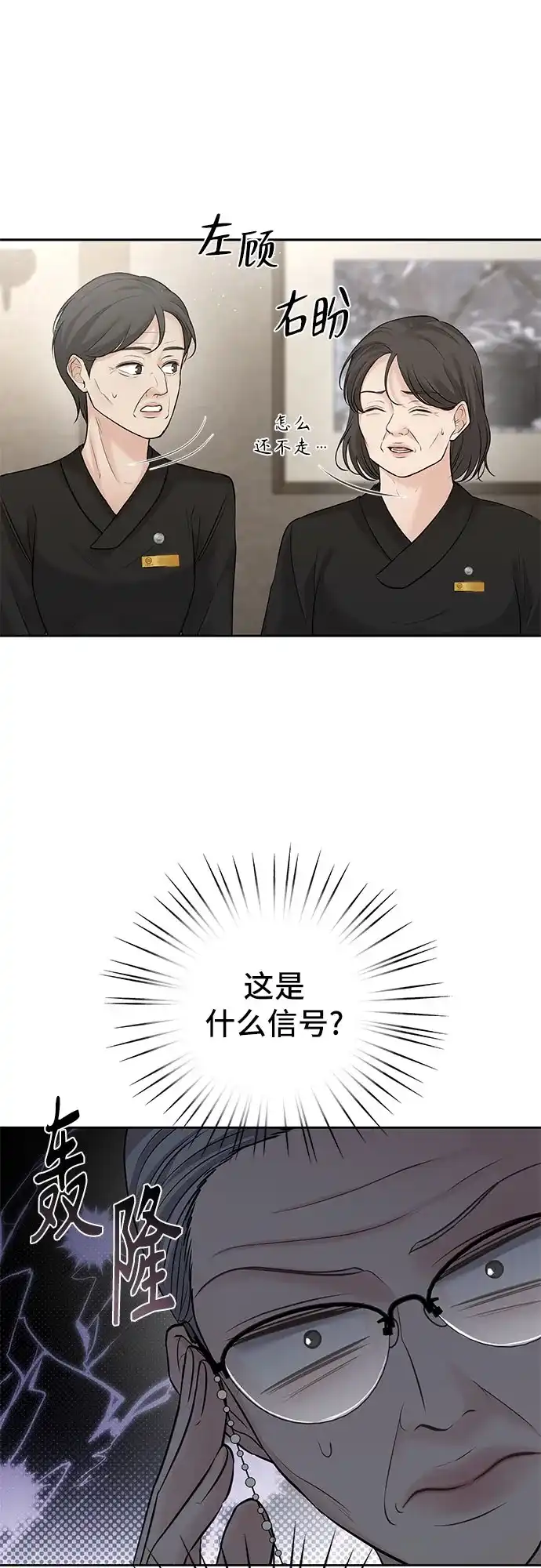 反派的温柔 第26话 第23页