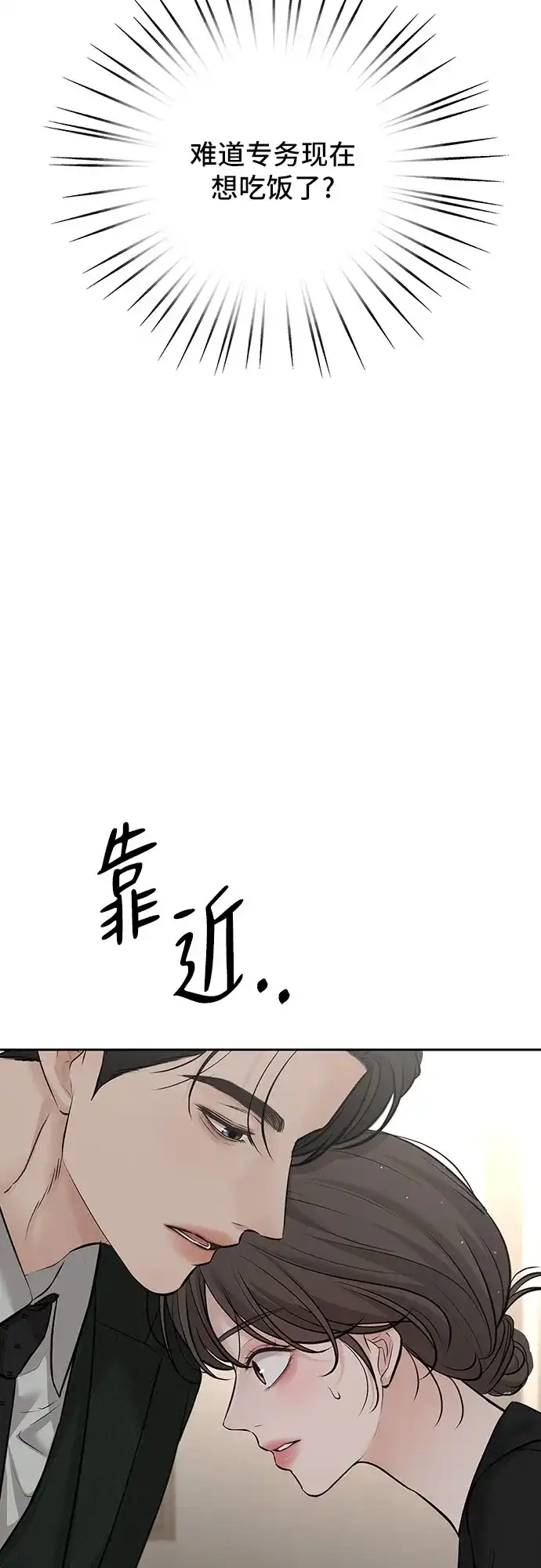 反派的温柔 第26话 第24页