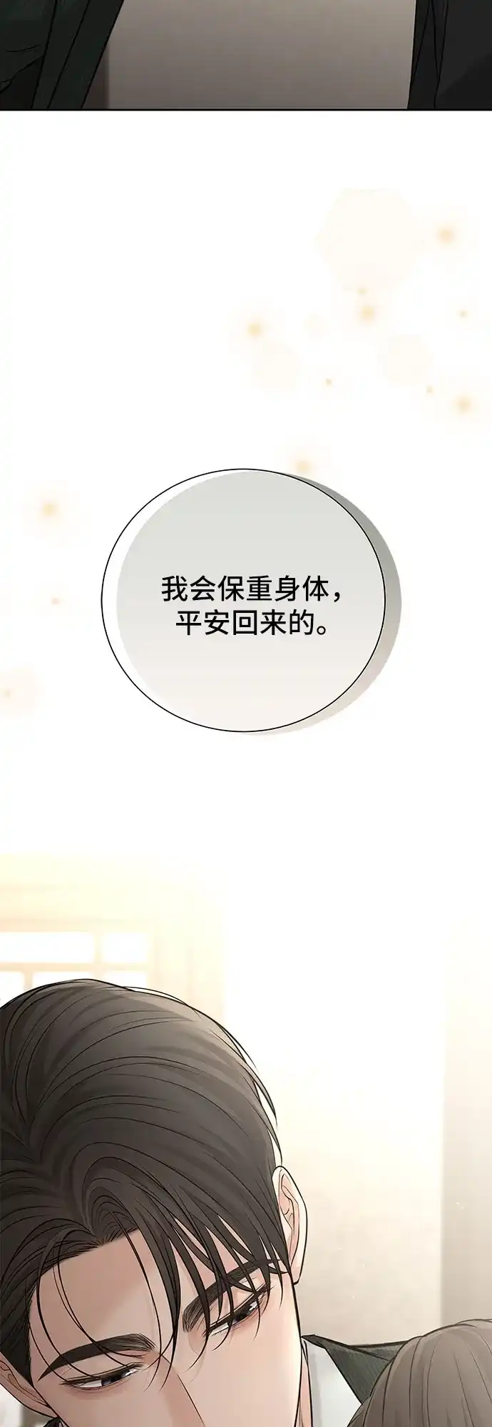 反派的温柔 第26话 第25页