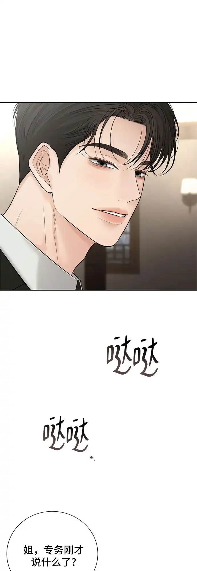 反派的温柔 第26话 第28页