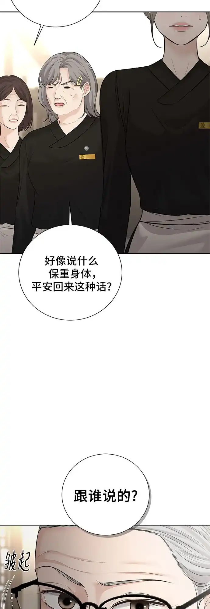 反派的温柔 第26话 第29页