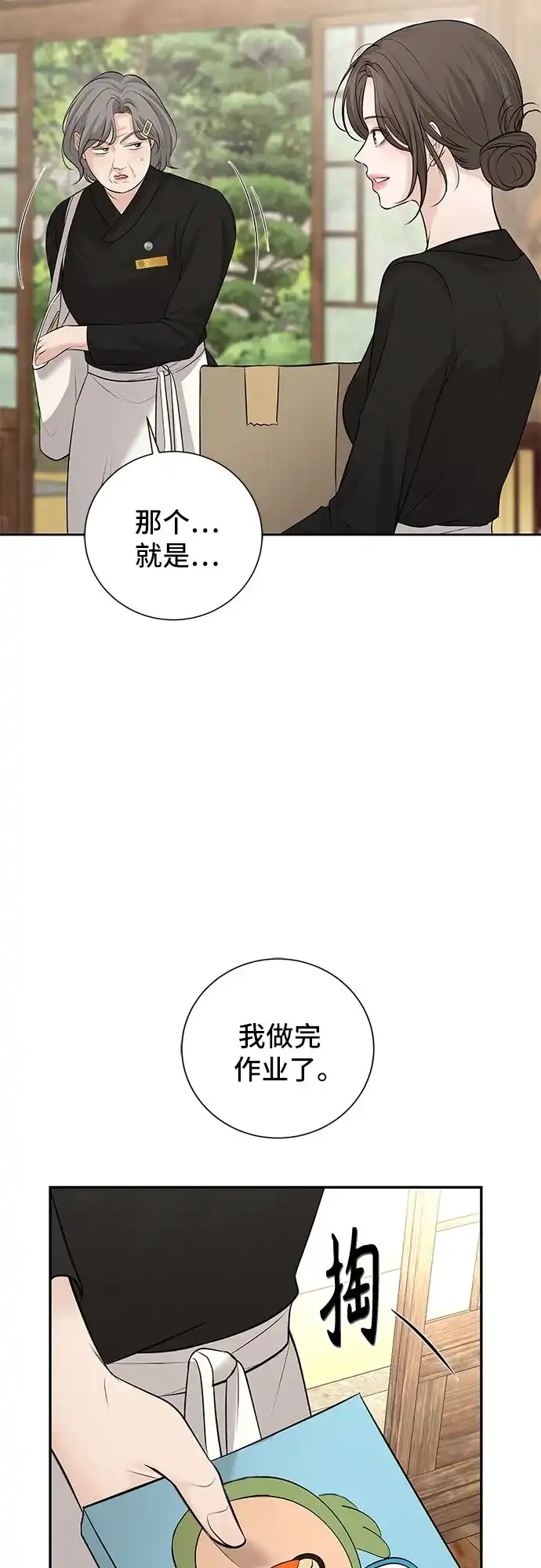 反派的温柔 第26话 第3页