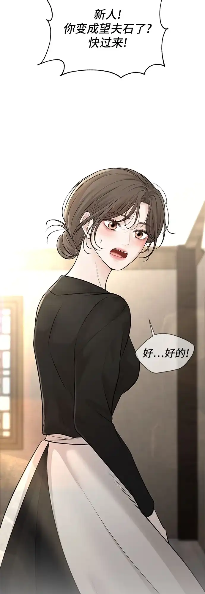 反派的温柔 第26话 第31页