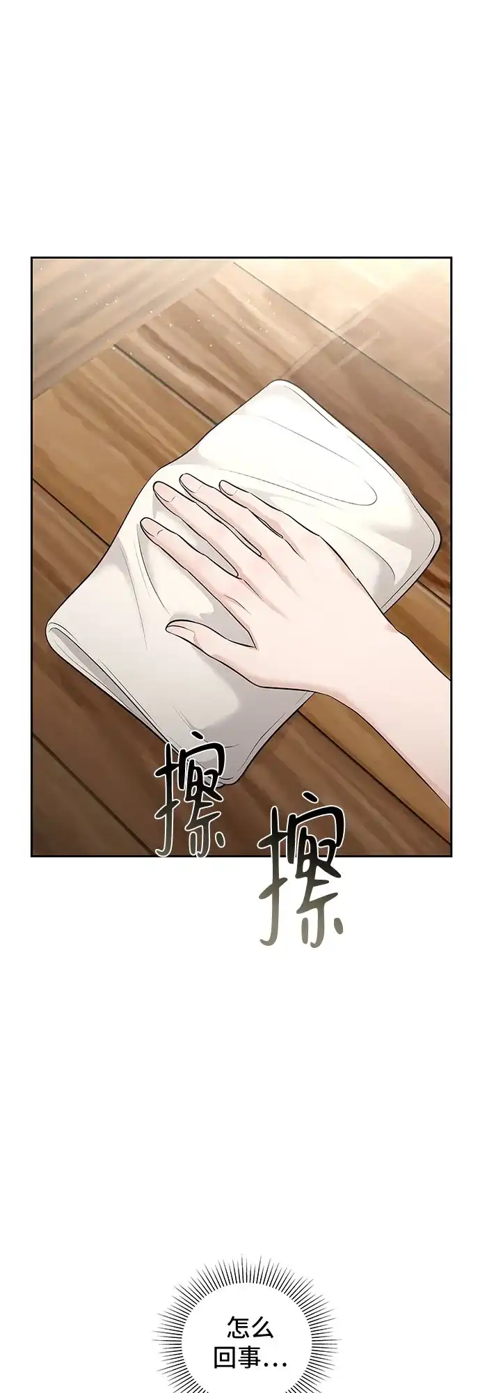 反派的温柔 第26话 第34页