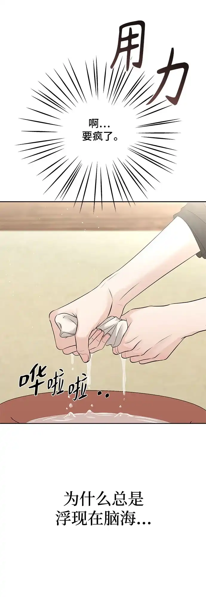 反派的温柔 第26话 第38页