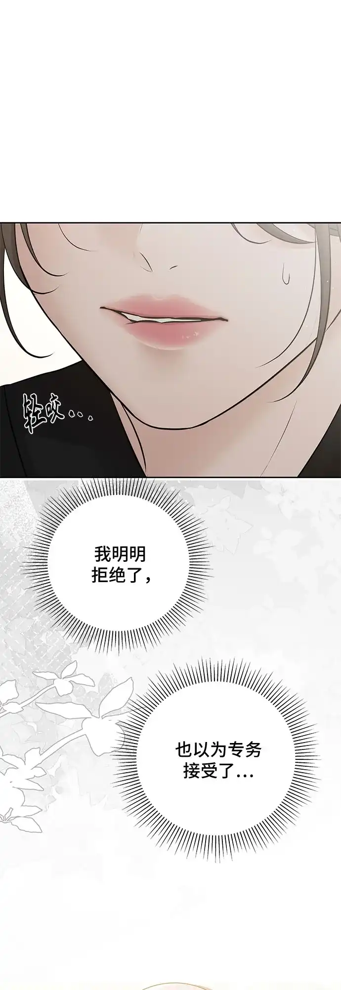 反派的温柔 第26话 第39页