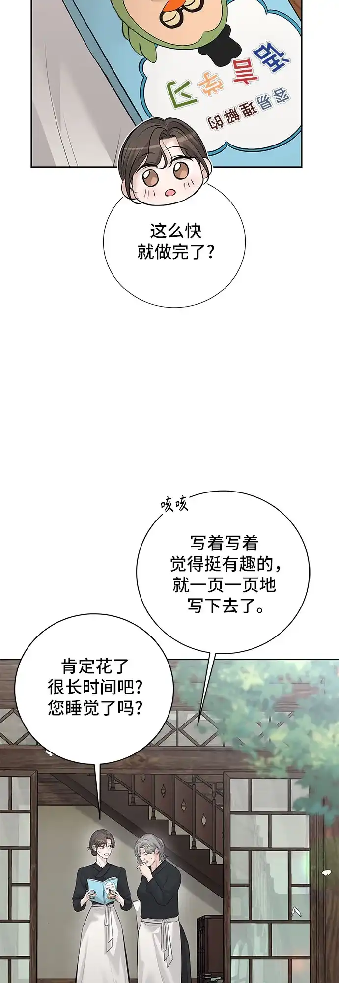 反派的温柔 第26话 第4页