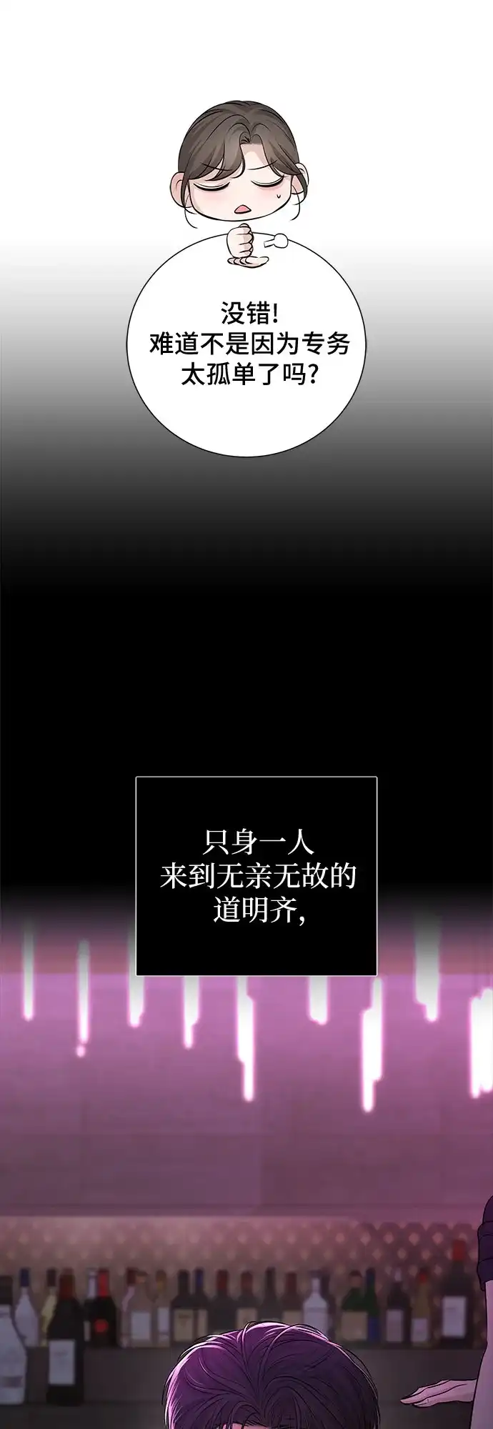 反派的温柔 第26话 第44页
