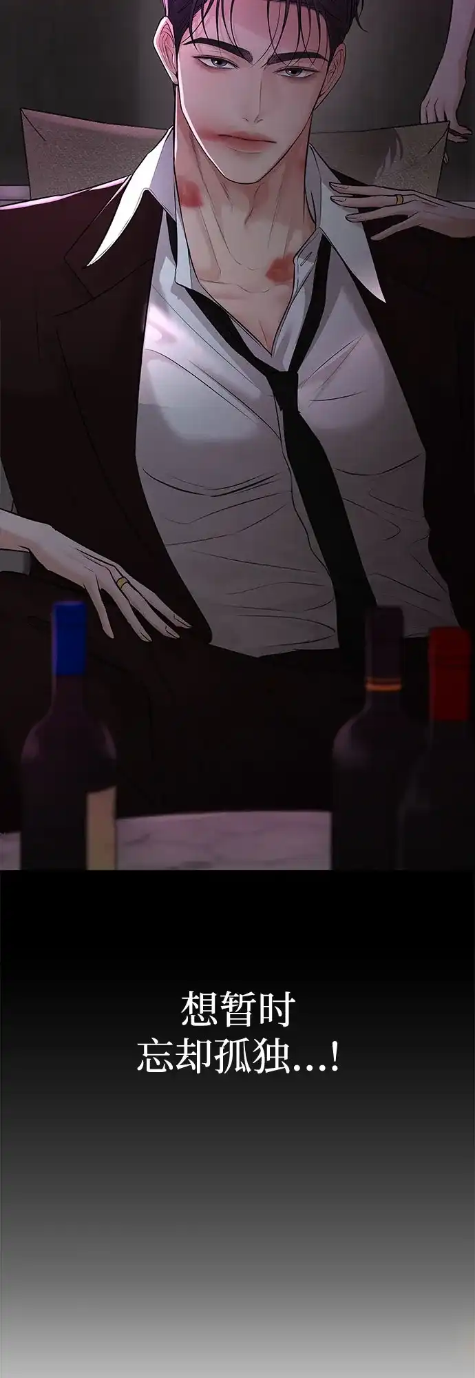 反派的温柔 第26话 第45页