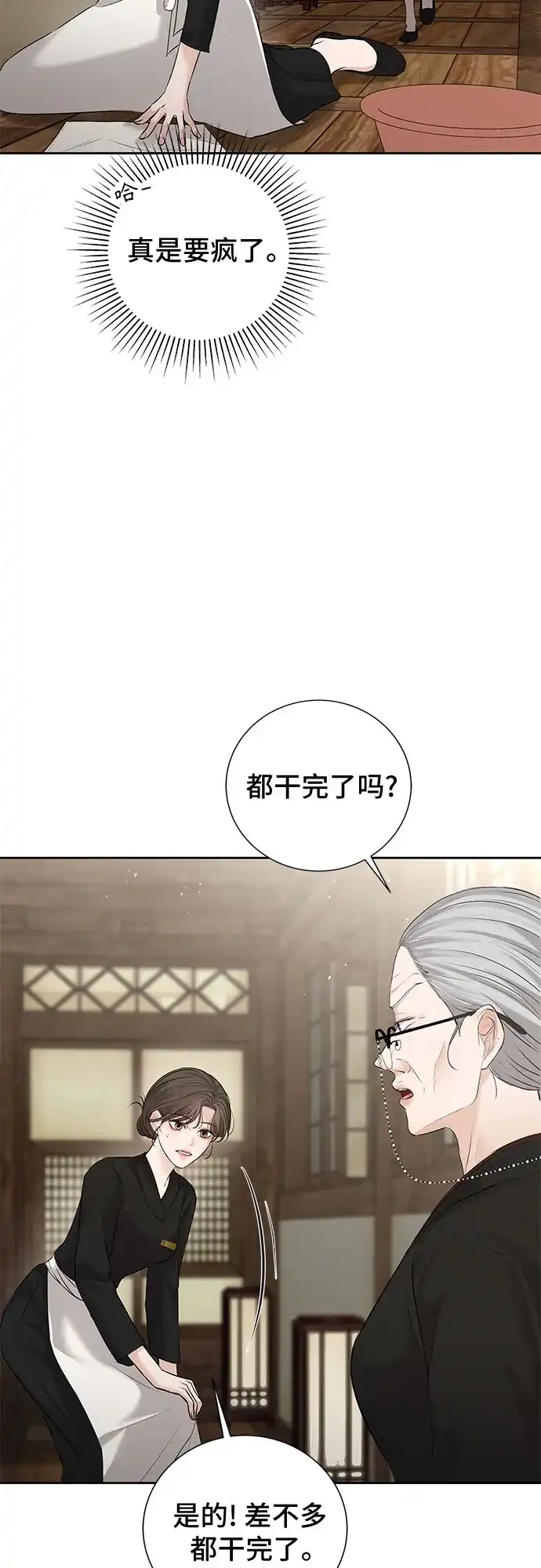 反派的温柔 第26话 第48页