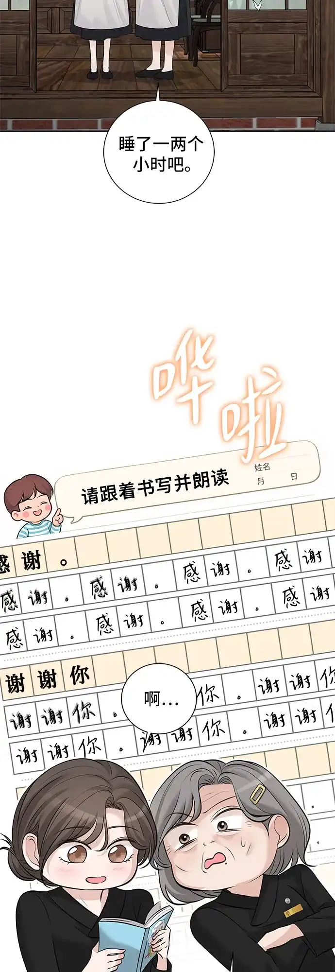 反派的温柔 第26话 第5页