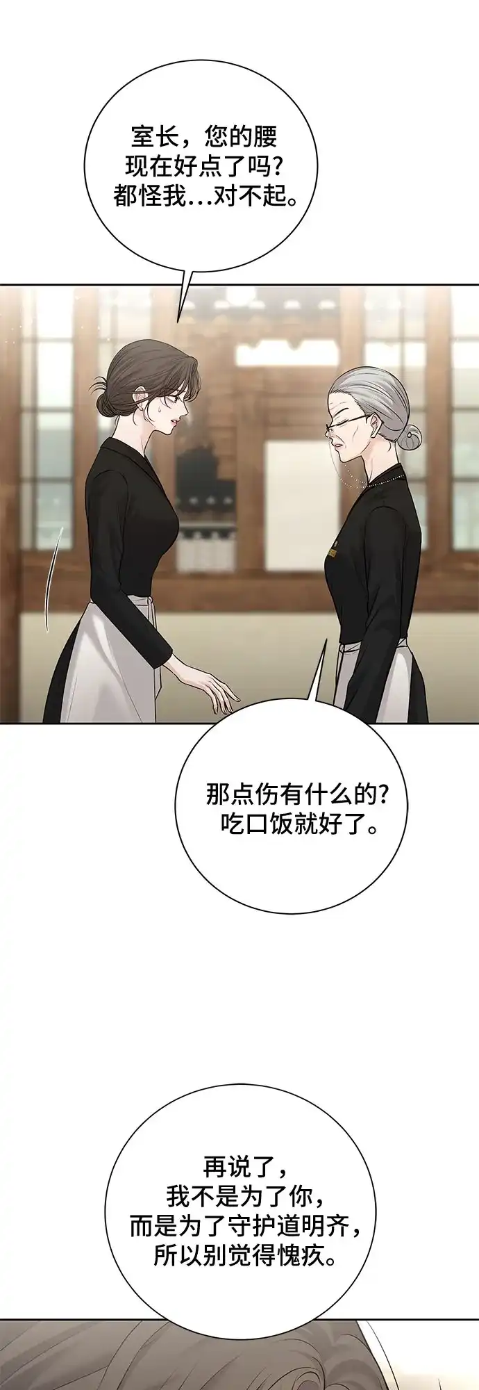 反派的温柔 第26话 第50页