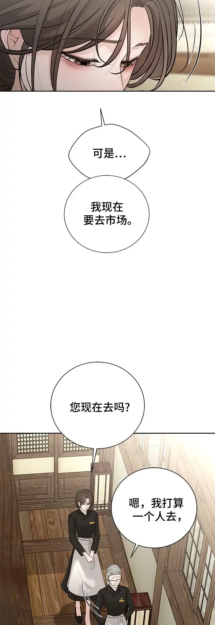 反派的温柔 第26话 第51页