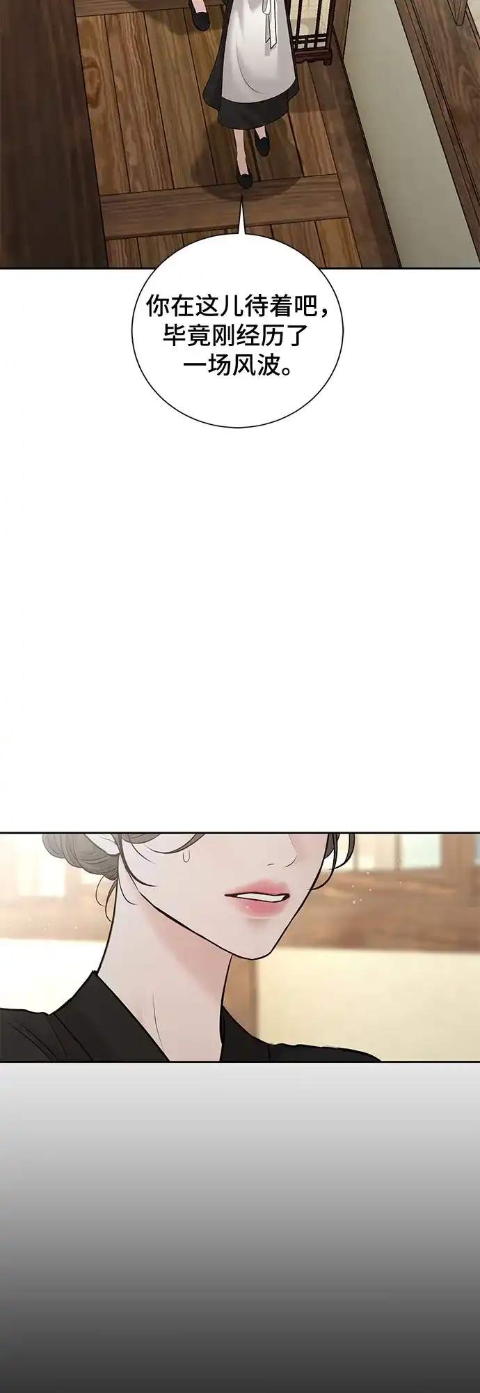 反派的温柔 第26话 第52页