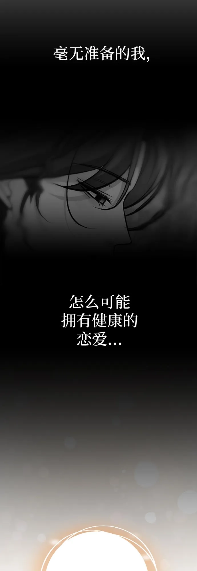 反派的温柔 第26话 第53页