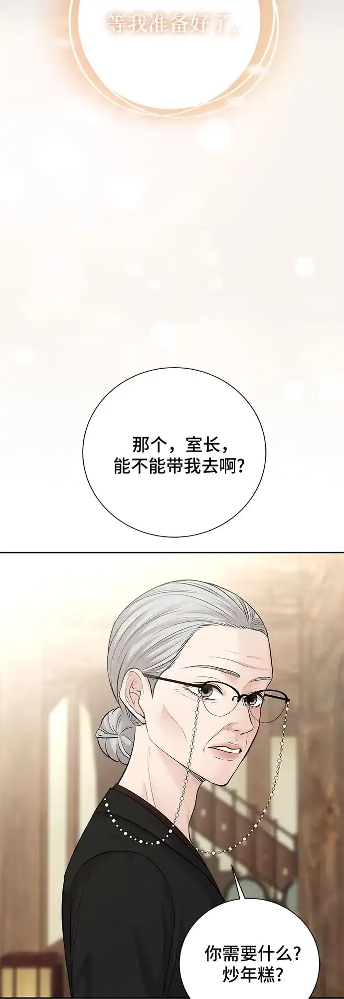 反派的温柔 第26话 第54页