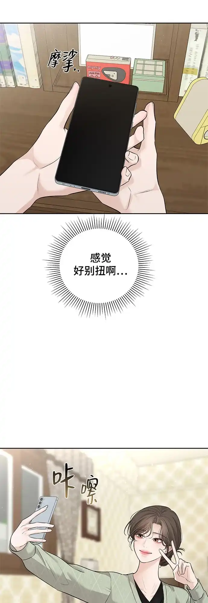 反派的温柔 第26话 第59页