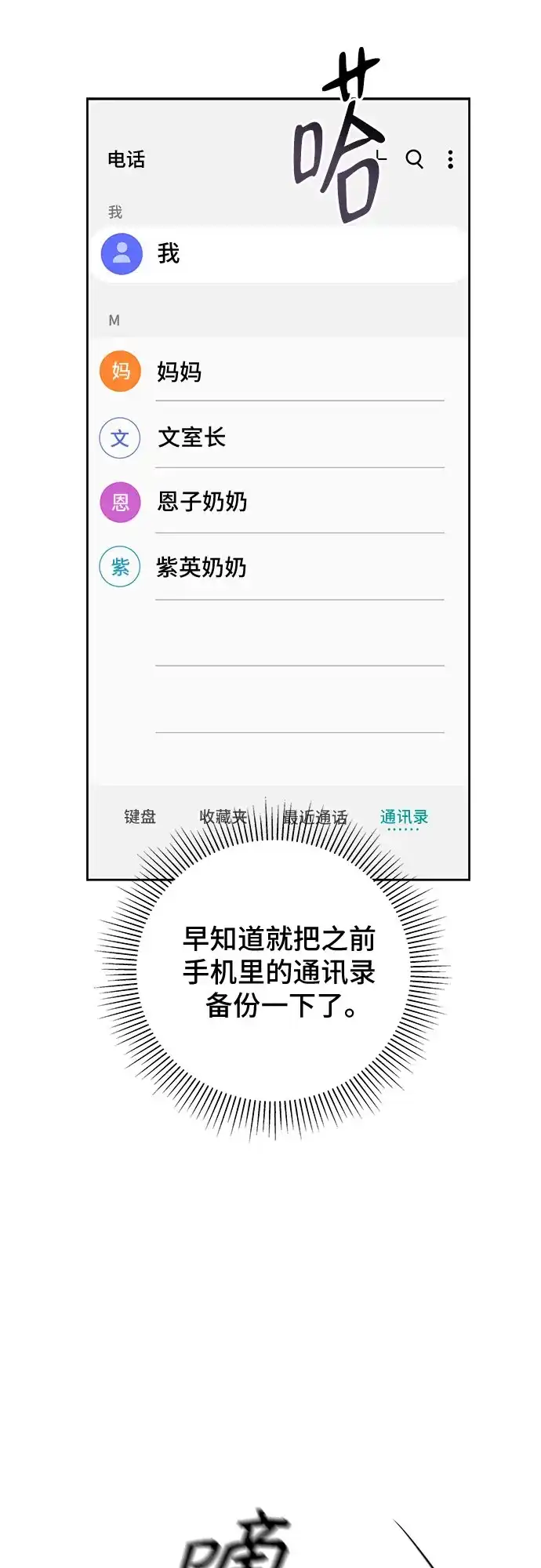 反派的温柔 第26话 第62页
