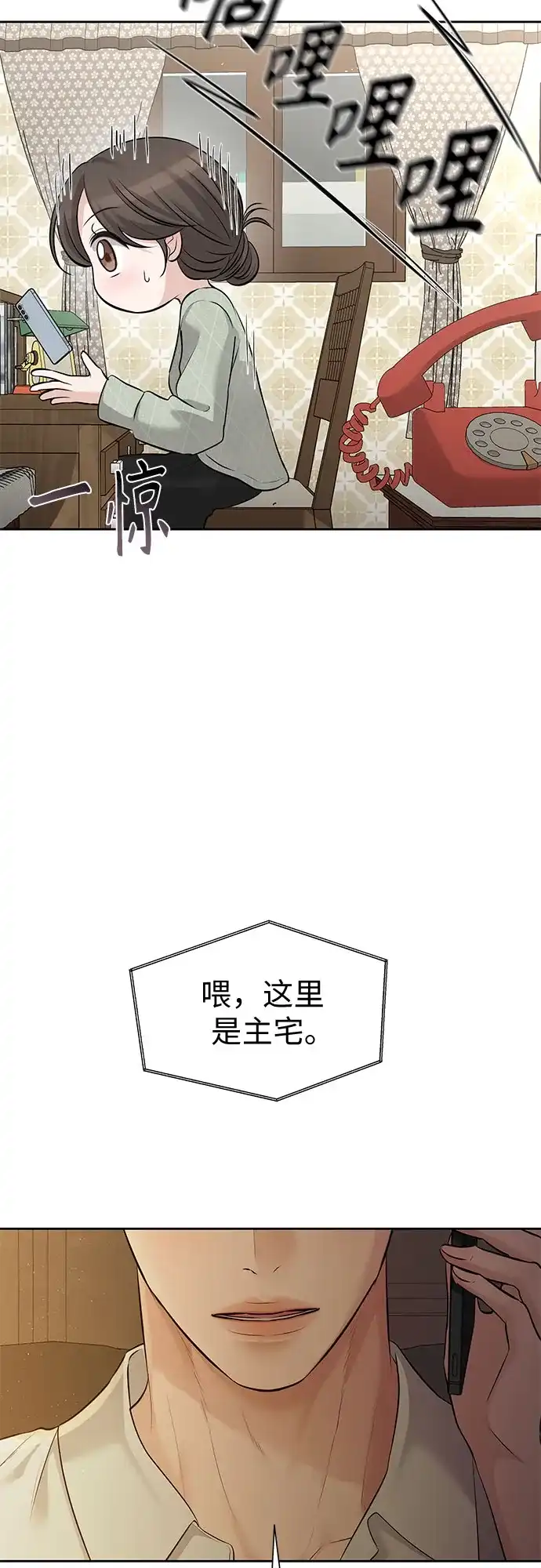反派的温柔 第26话 第63页