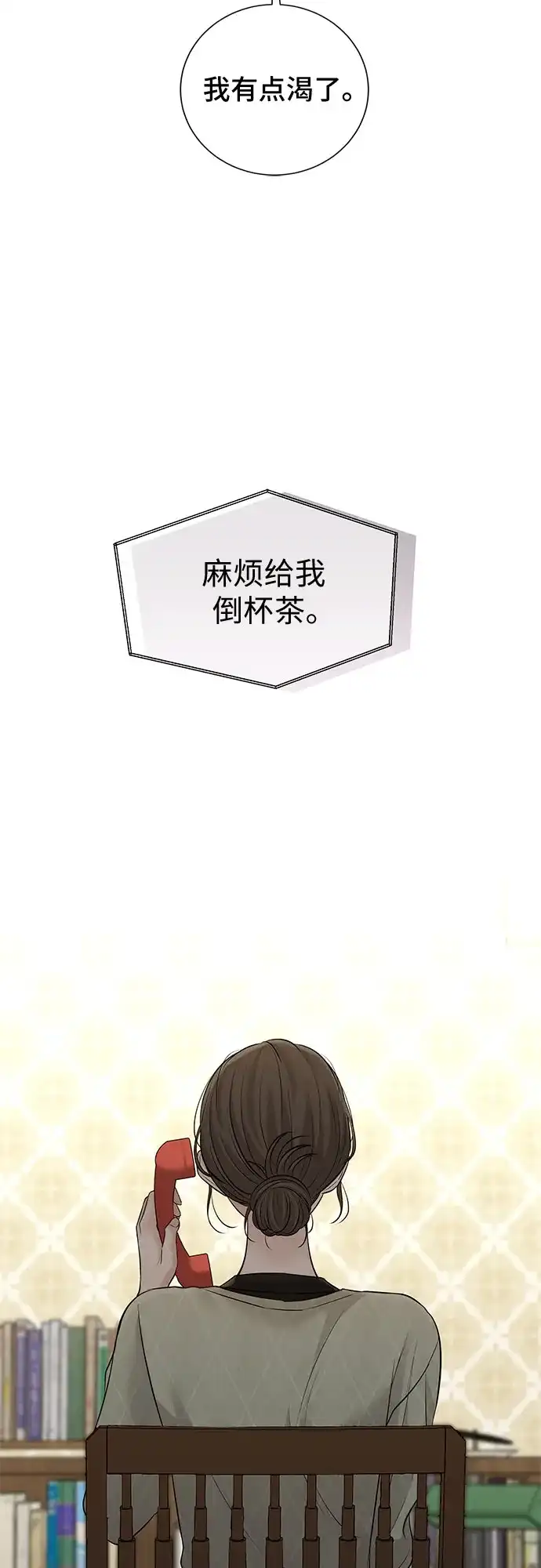 反派的温柔 第26话 第64页