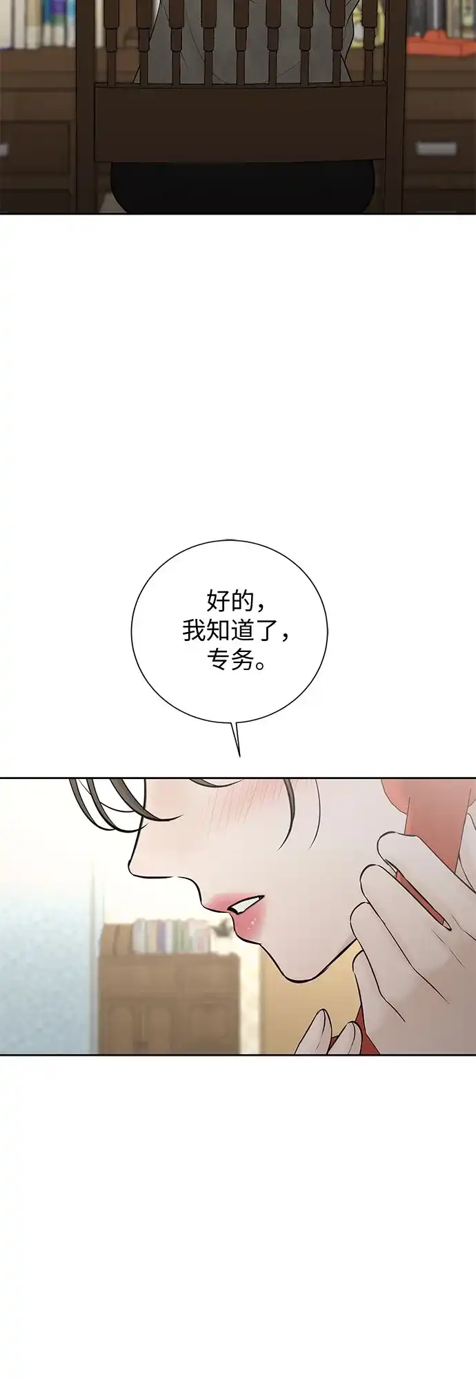 反派的温柔 第26话 第65页